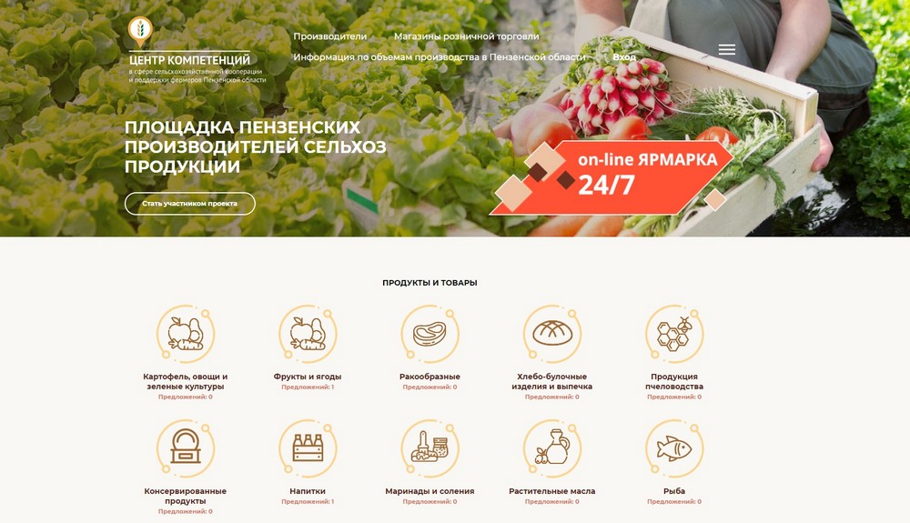 Центр компетенций сельхоз. Магазин сельхоз товаров в Пензе. Экономика торговли Пензенской области. Центр компетенции Пенза