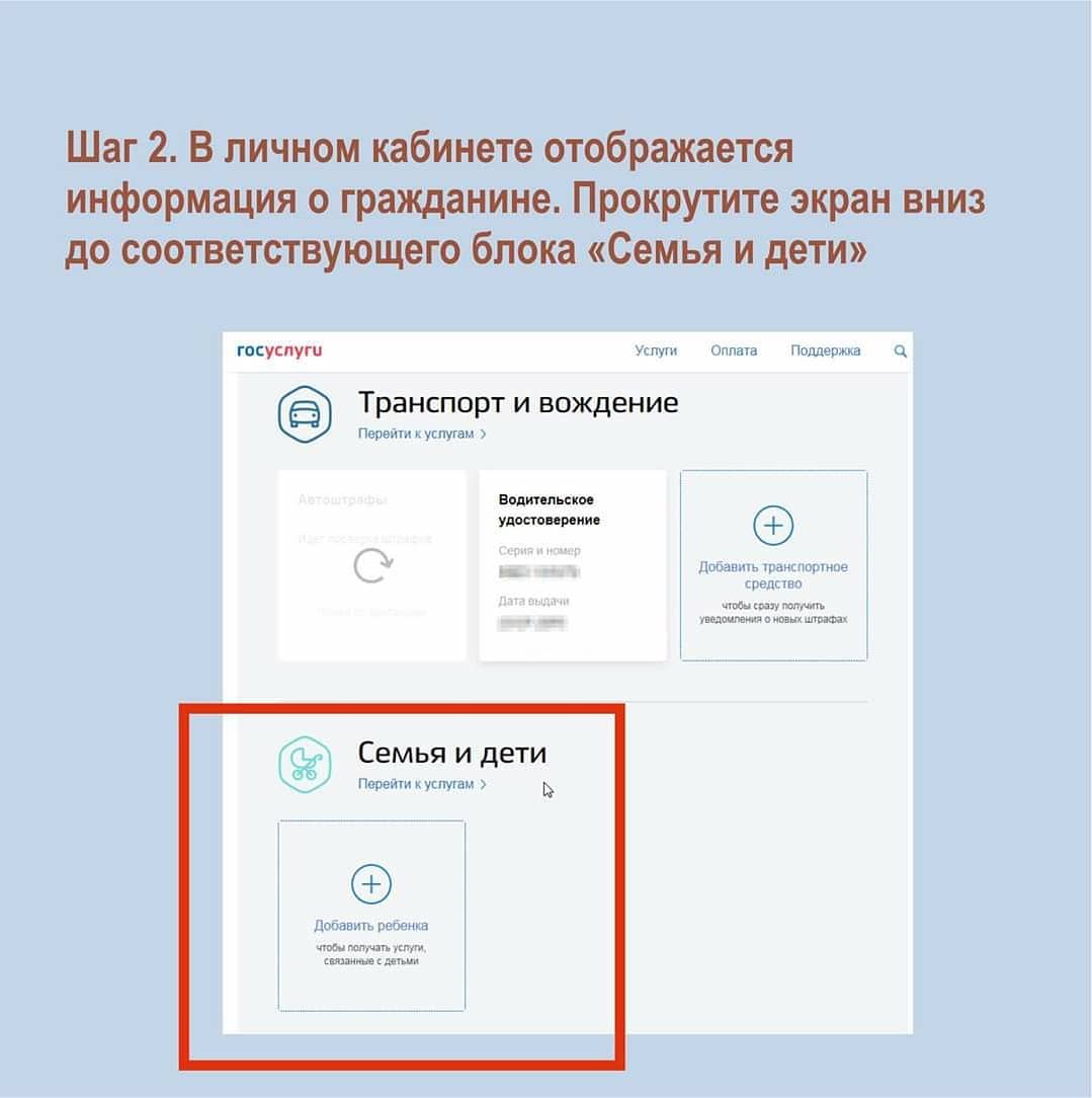 Снилс не найден на госуслугах что. Госуслуги СНИЛС на ребенка. Данные ребенка в госуслугах. Как узнать СНИЛС ребенка на госуслугах. Добавление информации о ребёнке на госуслугах.