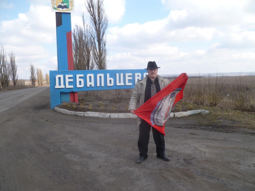Холзинёв Дебальцево.jpg Холзинёв Дебальцево.jpg